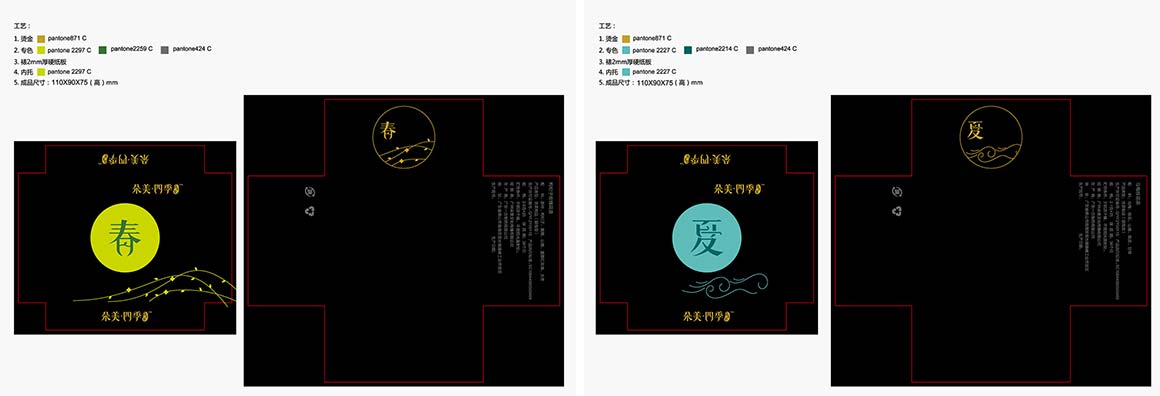 朵美四季茶保健養(yǎng)生茶vi設(shè)計案例
