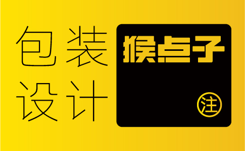 怎么尋找專業(yè)的佛山包裝設(shè)計(jì)公司？