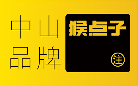 中山企業(yè)是否傾向于選擇本地團(tuán)隊(duì)來進(jìn)行 VI 設(shè)計(jì)？