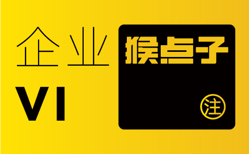 惠州品牌設(shè)計公司如何提供有效應(yīng)用指南，確保惠州企業(yè)正確使用VI系統(tǒng)？