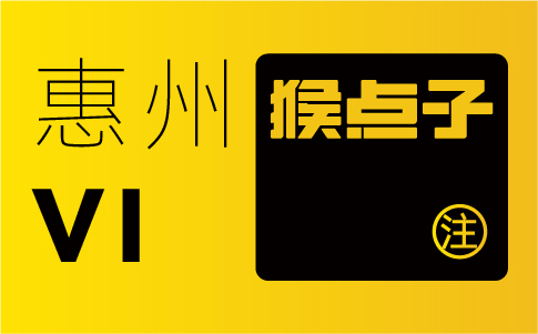 惠州品牌策劃VI設(shè)計公司能否幫助佛山企業(yè)實(shí)現(xiàn)長期可持續(xù)發(fā)展與成長？