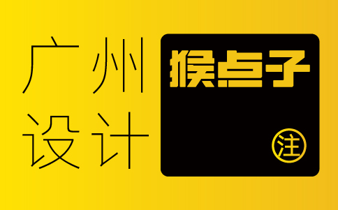 選擇廣州VI設(shè)計公司，助力企業(yè)品牌升級